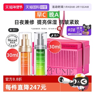 【自营】Murad/慕拉得早c晚a组合精华液视黄醇A醇+VC紧致抗皱提亮