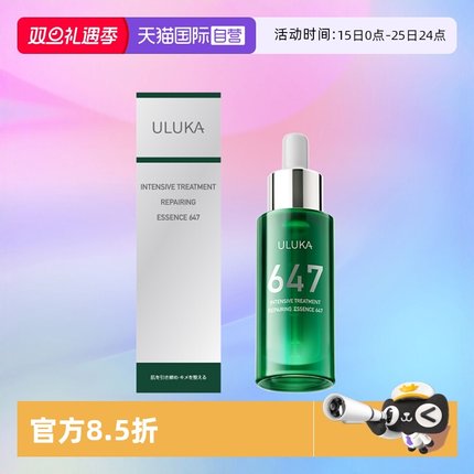 【自营】日本ULUKA647精华液小绿瓶修护改善痘肌平衡补水收缩舒缓