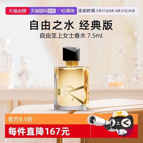 圣罗兰自由之水女士香水花香小样