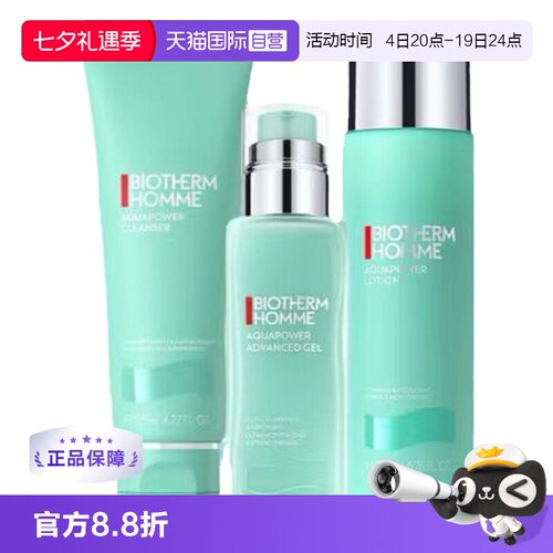 男士水动力保湿套装碧欧泉控油