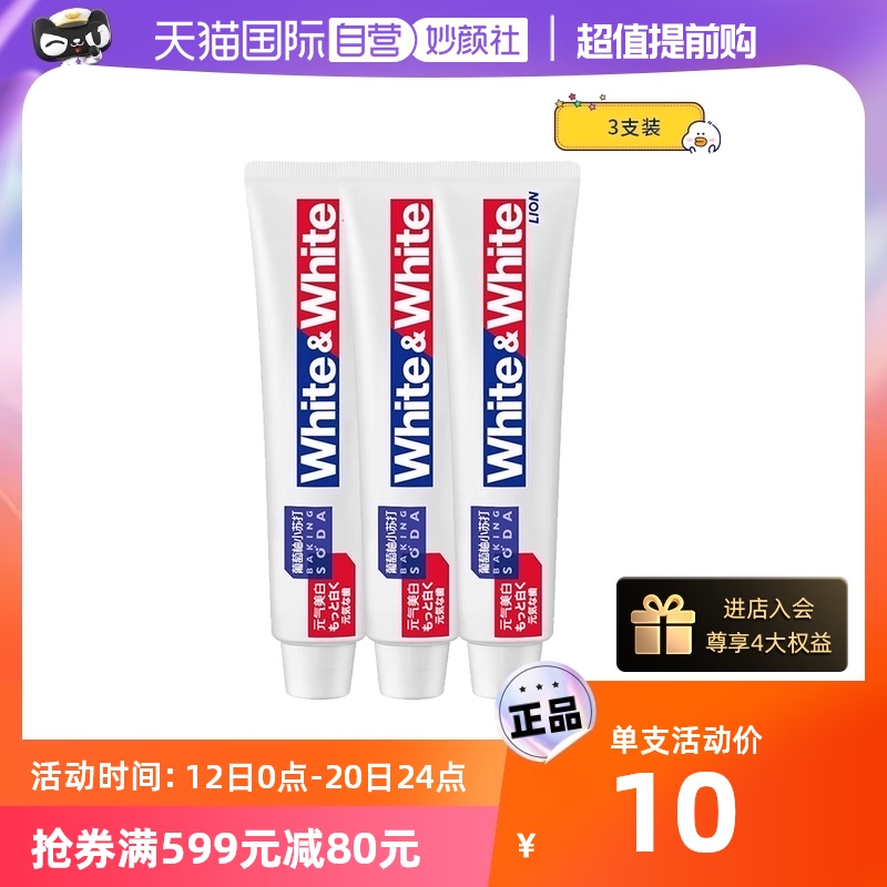 【自营】狮王/Lion葡萄柚小苏打大白牙膏120g*3 美白防蛀含氟清新