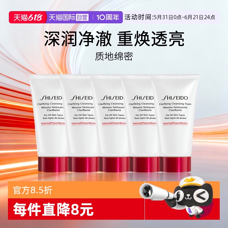 【自营】Shiseido/资生堂红妍肌活焕采洁面红腰子洁面50ml*5支