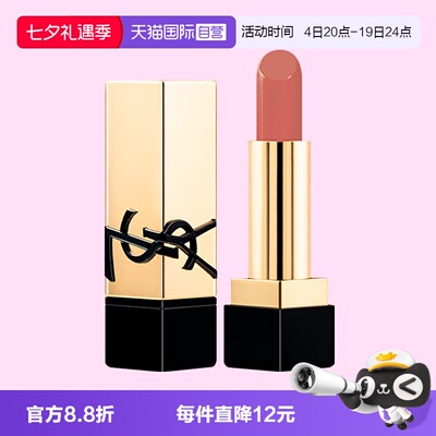 【自营】YSL/圣罗兰纯口红NM1.3g方管小样唇膏滋润保湿旅行装正品