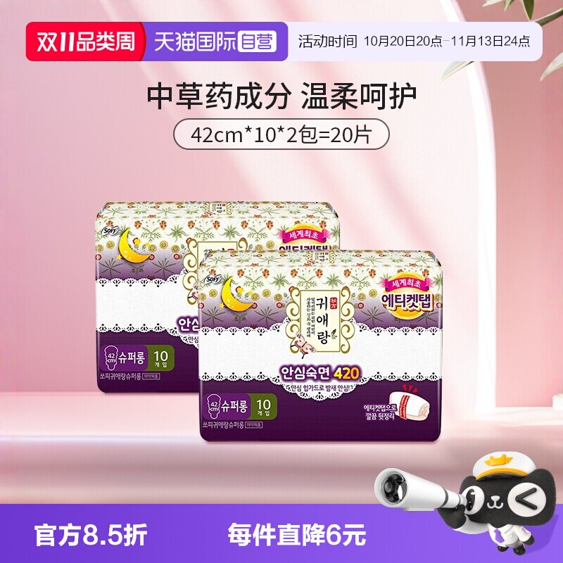 【自营】韩国贵艾朗中草药卫生巾夜用42cm*2棉柔亲肤贴身贵爱娘