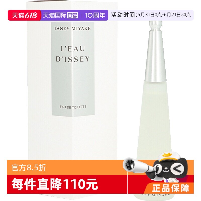 【自营】IsseyMiyake三宅一生女士香水25/50ml淡香水女生