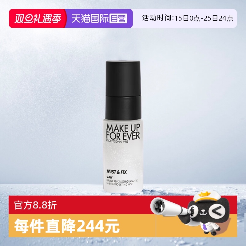 玫珂菲定妆喷雾持妆保湿