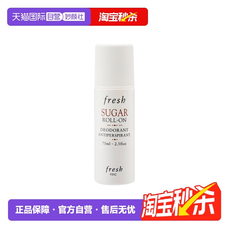自营抑汗Fresh/馥蕾诗图片