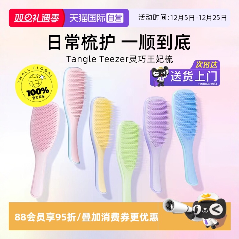 TangleTeezer灵巧王妃梳tt梳子