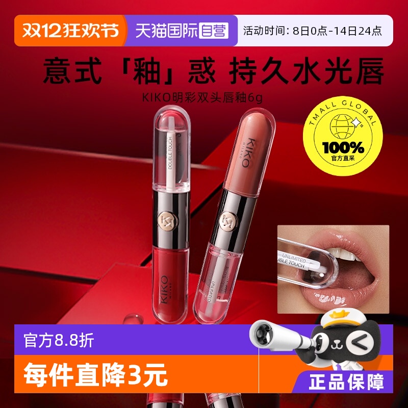 【自营】双头唇釉唇蜜镜面水光口红雨衣玻璃果冻唇膏滋润红茶甜茶