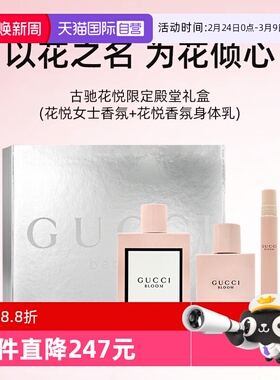 【自营】古驰花悦限定殿堂礼盒女士香氛100ml+10ml香水身体乳留香