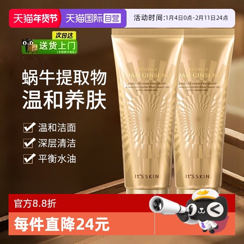 【自营】it's skin/伊思晶钻蜗牛原液洁面乳温和深层清洁洗面奶