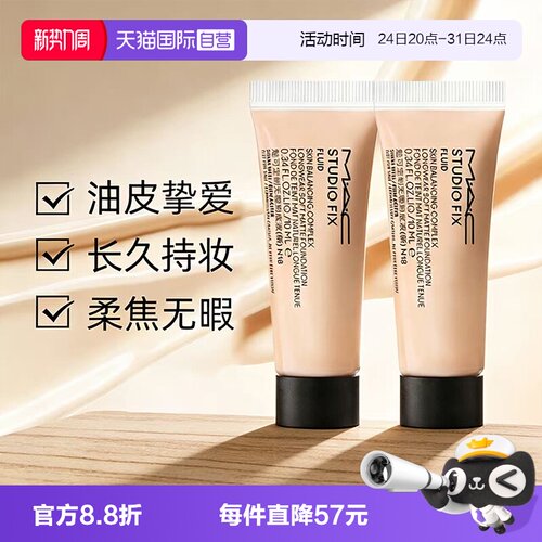 【自营】MAC/魅可无瑕粉底液2.0油皮控油持妆雾面10ml*2旅行装