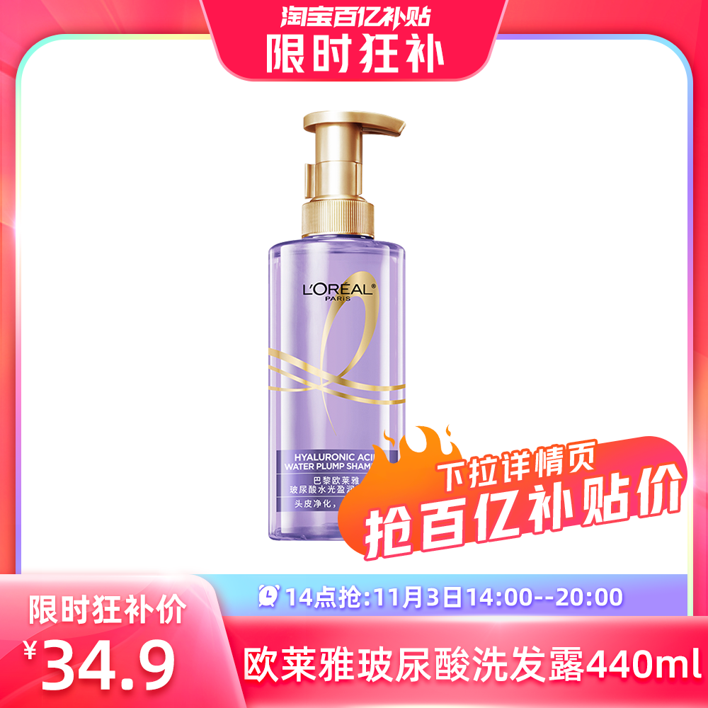 【自营】正品巴黎欧莱雅玻尿酸水光洗发露润发乳 440ml