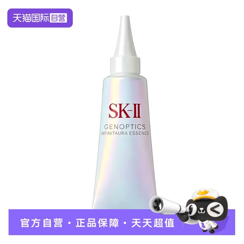【自营】SK-IISK-II 光蕴恒璨焕亮精华露 10ml