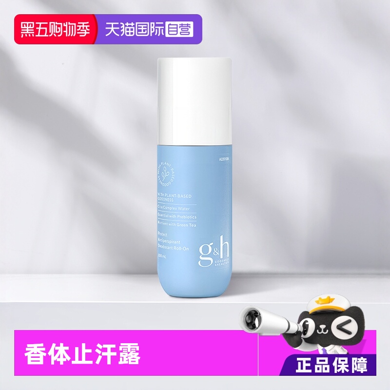 【自营】美国安利持久留香体腋下异味100ML安利新款止汗露走珠