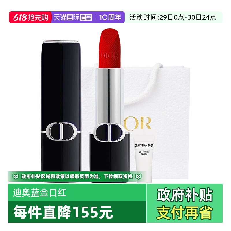 【自营】Dior/迪奥烈焰蓝金口红滋润哑光柔雾520送女友礼物
