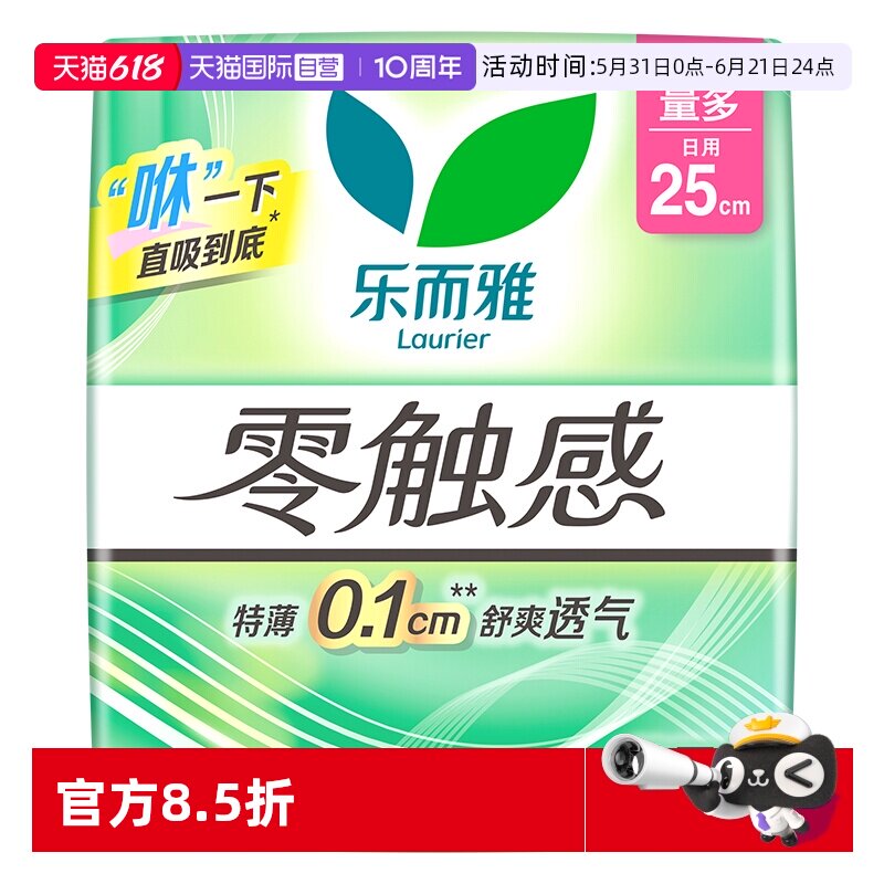 【自营】花王乐而雅零触感特薄绵柔舒爽日用卫生巾25cm8片姨妈巾