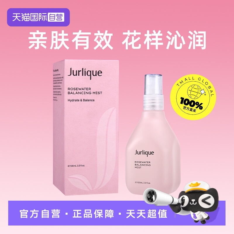 【自营】Jurlique/茱莉蔻玫瑰水平衡花卉补水保湿化妆修复爽肤水