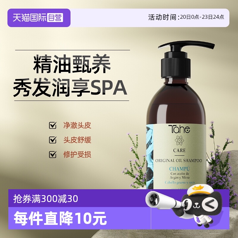 【自营】Tahe阿甘油护发洗发水300ml滋养修复抚平毛躁烫染受损