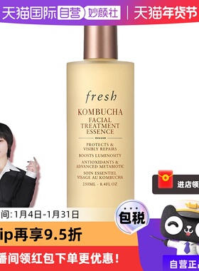 【自营】Fresh馥蕾诗红茶酵母酵萃精华液250ml补水润泽肌肤紧致