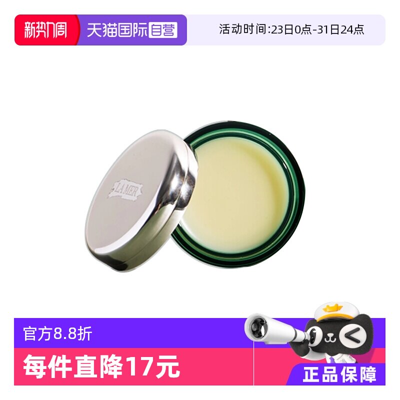 【自营】LA MER/海蓝之谜唇霜女保湿滋润修护淡化唇纹唇膏9g秋冬