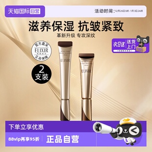 22g抚纹紧致精华霜抗皱 Elixir怡丽丝尔第二代a醇眼霜15g 自营