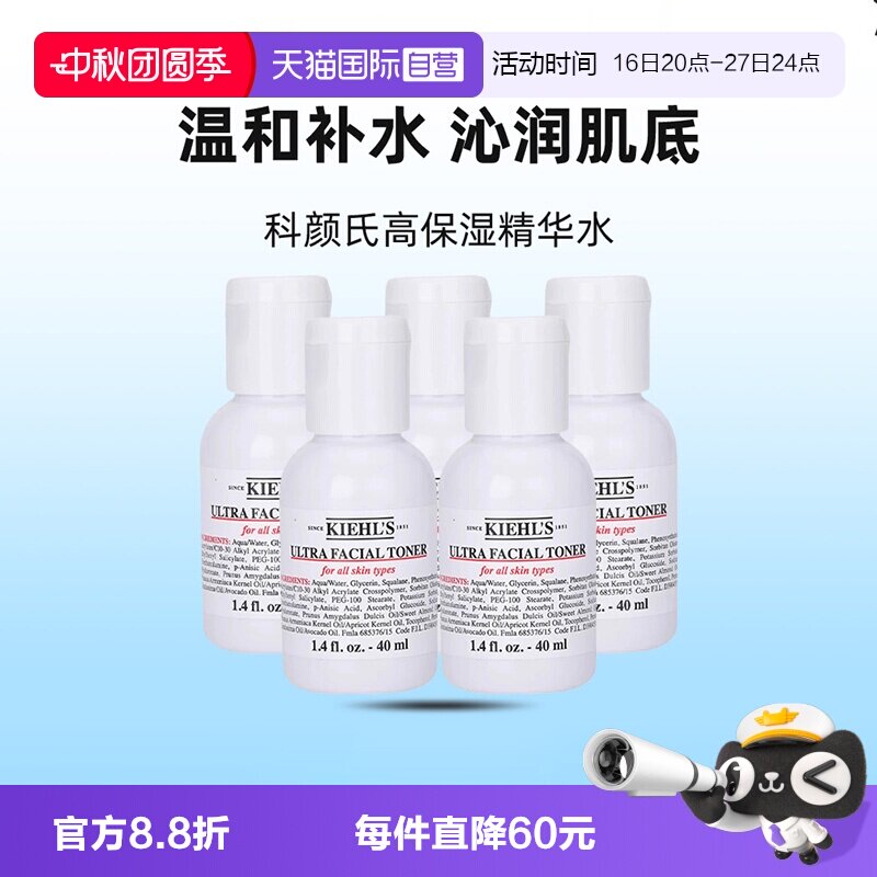 【自营】Kiehl＇s/科颜氏高保湿精华水40ml*5补水舒缓小样图片