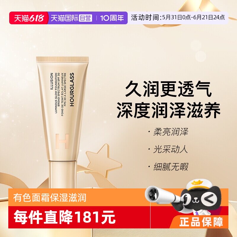 【自营】Hourglass柔润保湿粉底液有色面霜持妆遮瑕遮痘印