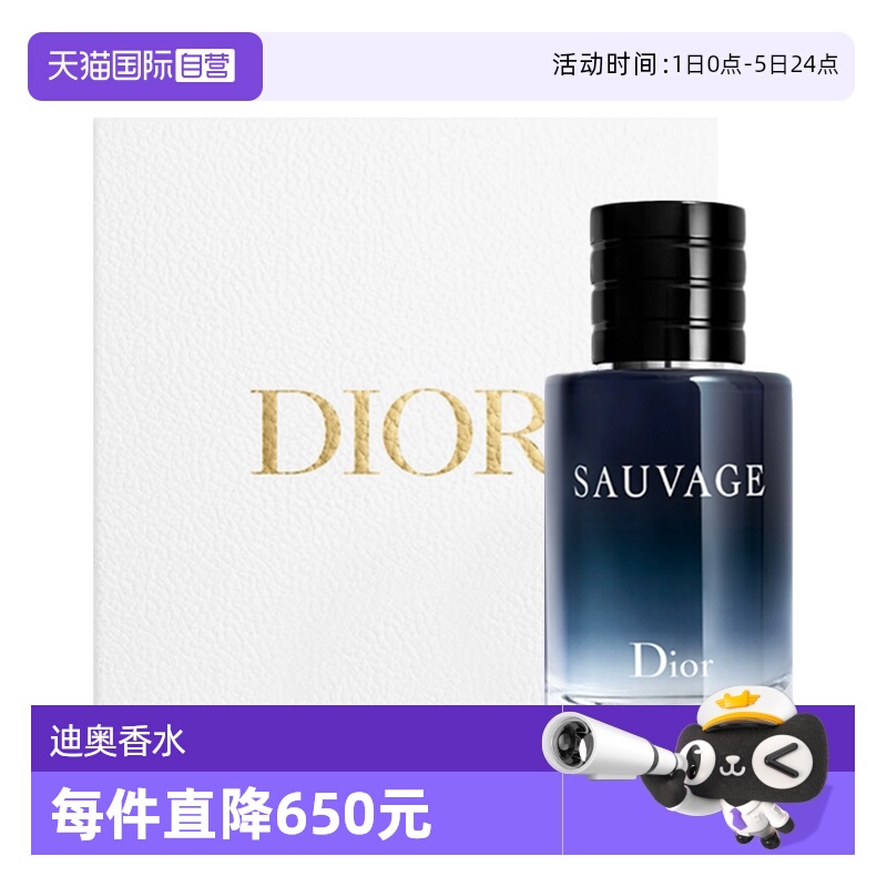【自营】Dior/迪奥旷野男士经典淡香水香氛木质调礼盒送男生圣诞