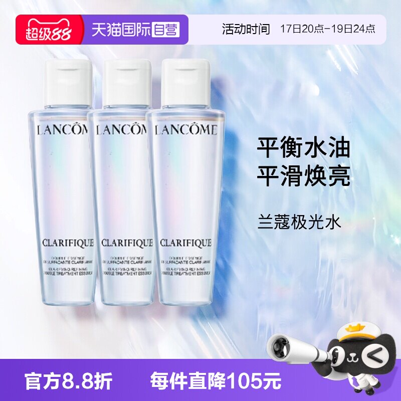 兰蔻极光水50ml*3中样旅行装