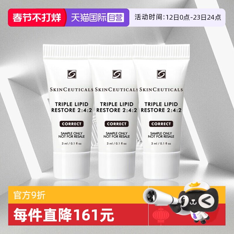 【自营】修丽可皮脂膜修护面霜242面霜旅行装小样 3ml