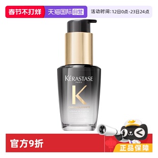 【自营】卡诗新黑钻香氛护发精油30ml持久留香滋养秀发柔顺亮泽