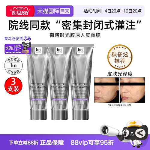 【自营】韩国hn荷诺时光倒流胶原面膜70g*3支装抗皱保湿院线同款