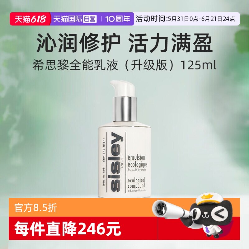 【自营】Sisley/希思黎全能乳液升级版125ml滋养修护保湿护肤