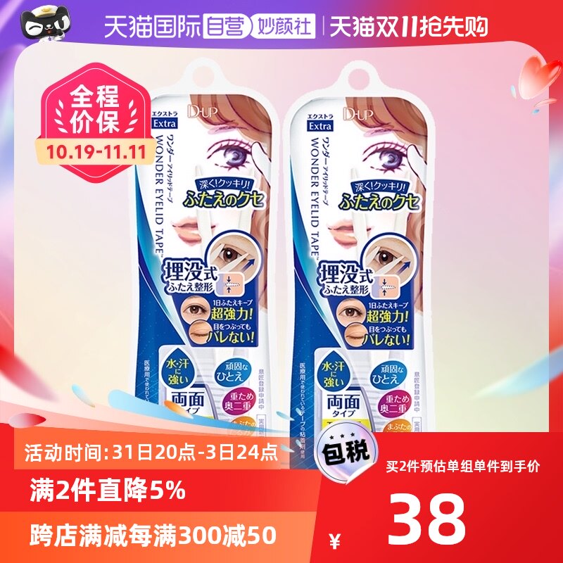 【自营】DUP双眼皮贴*2盒双面无痕防水素肌美目贴隐形蕾丝自然