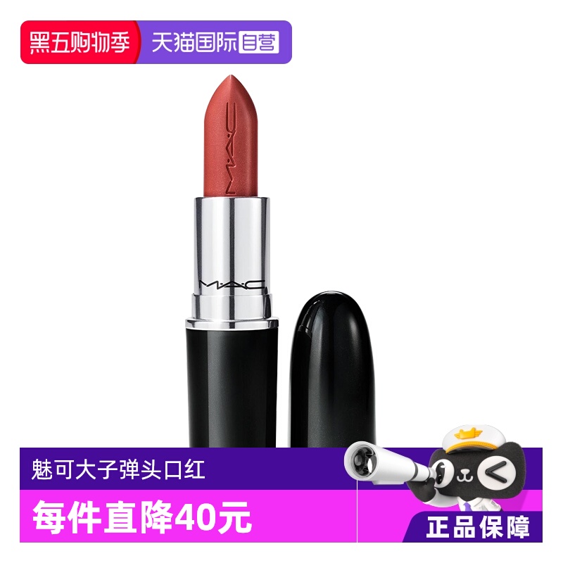 【自营】MAC/魅可大子弹头口红唇膏#602chili683哑光持久专柜款
