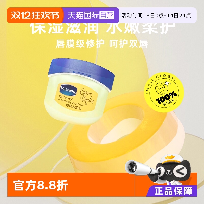 美国Vaseline凡士林润唇膏