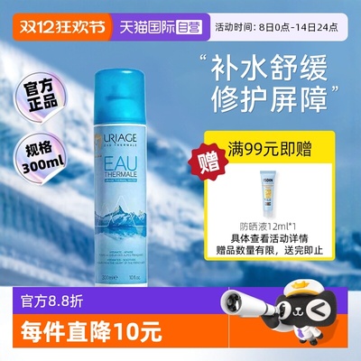 依泉舒缓保湿喷雾300ml原装正品