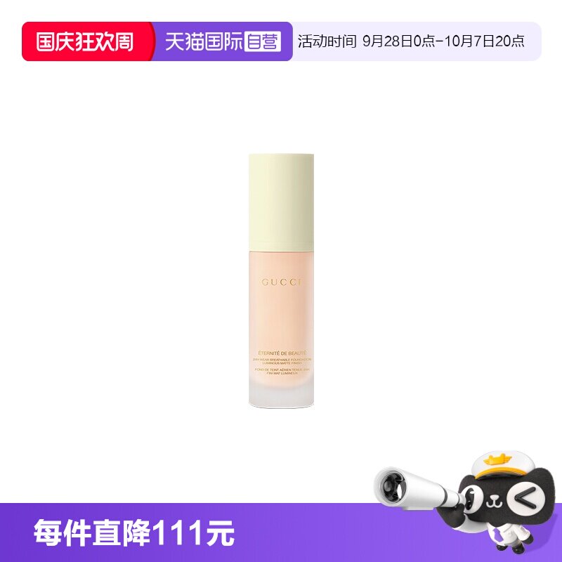 【自营】Gucci/古驰柔雾持妆粉底液哑光玩妆粉底液110C/120N/130W