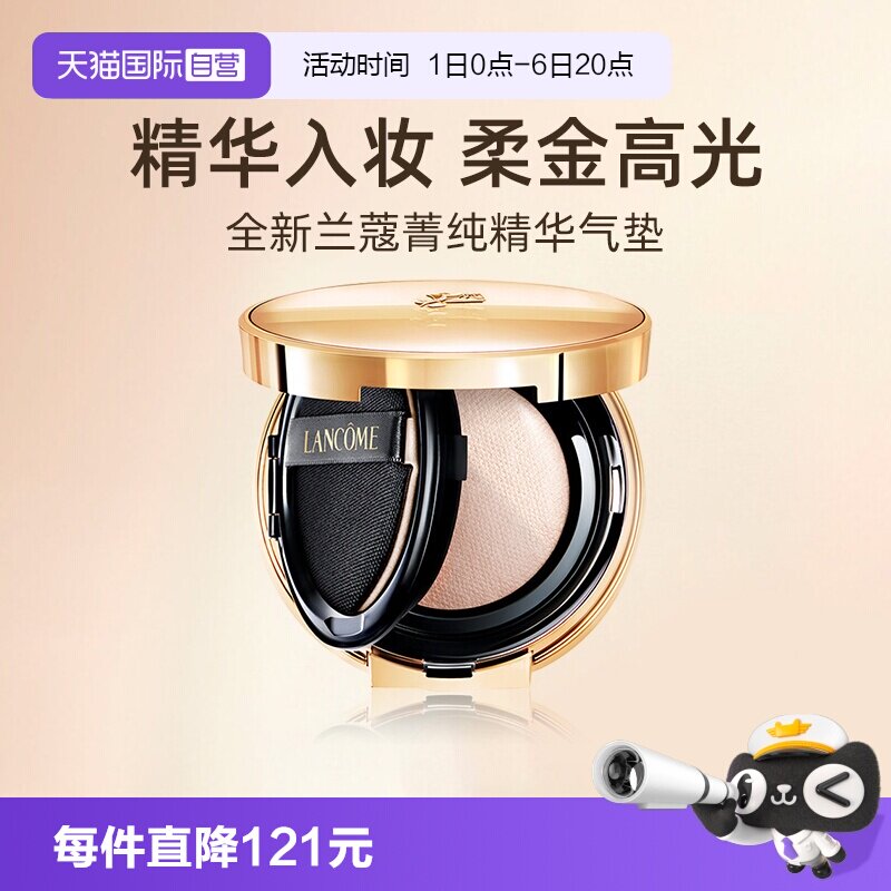 【自营】兰蔻全新菁纯精华气垫13g粉底液防晒持妆遮瑕100【临期】