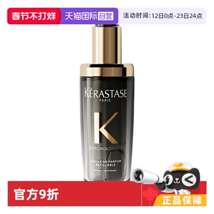 【自营】Kerastase卡诗海源黑钻护发精油75ML正装/替换装