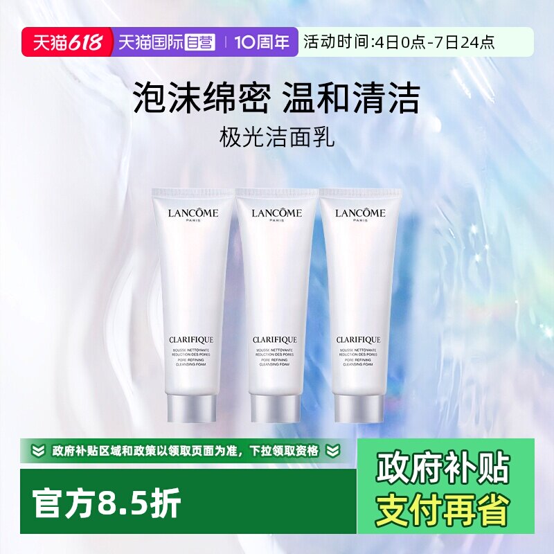 【自营】Lancome/兰蔻极光洁面氨基酸清洁保湿洗面奶50ml*3旅行装