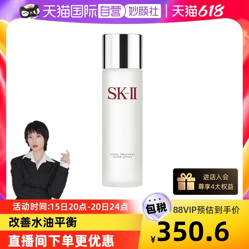 【自营】skll嫩肤清莹露爽肤水230mlsk2神仙水搭档清洁柔肤化妆水