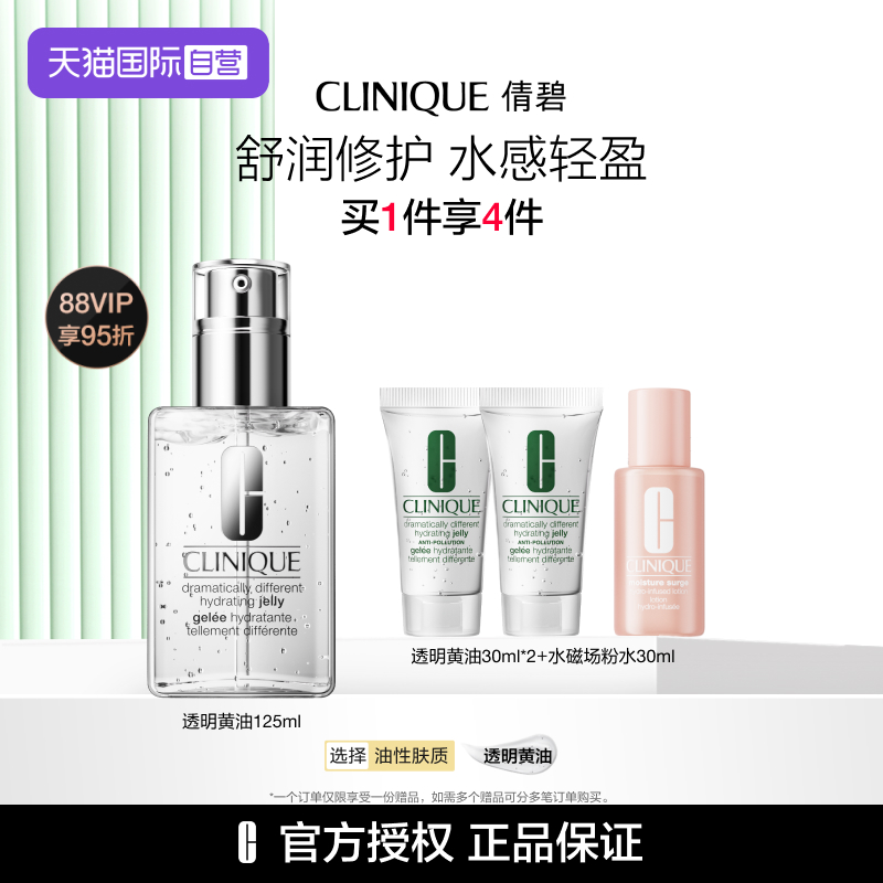 倩碧透明黄油油皮适用轻盈补水