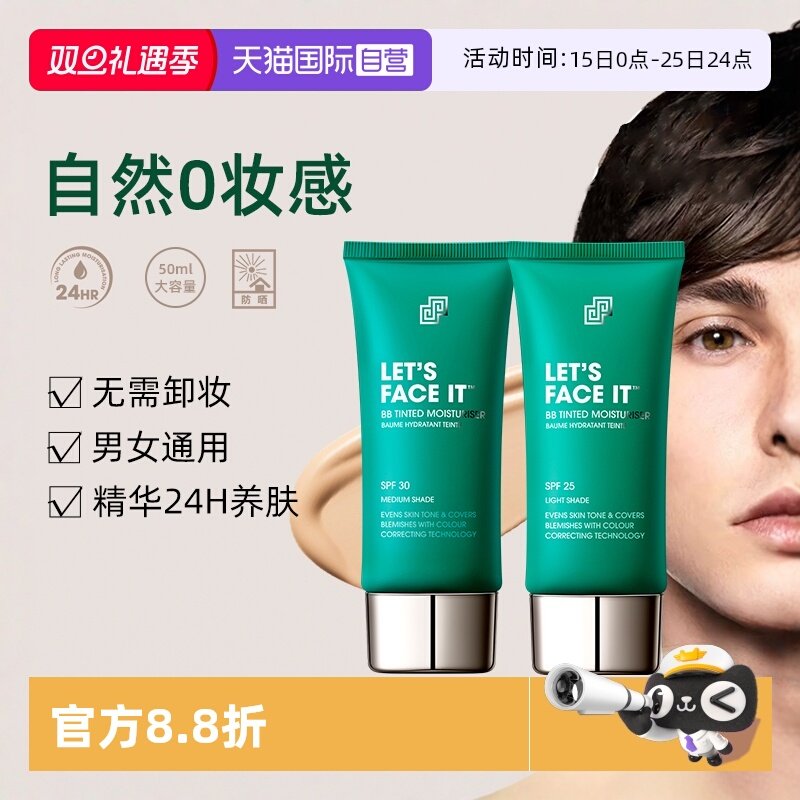 SHAKEUP素颜BB霜50ml懒人粉底液