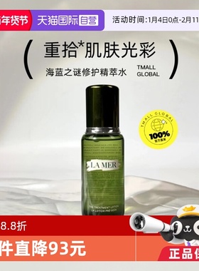 【自营】美国LAMER海蓝之谜修护精粹水150ml润泽补水精华水保湿水