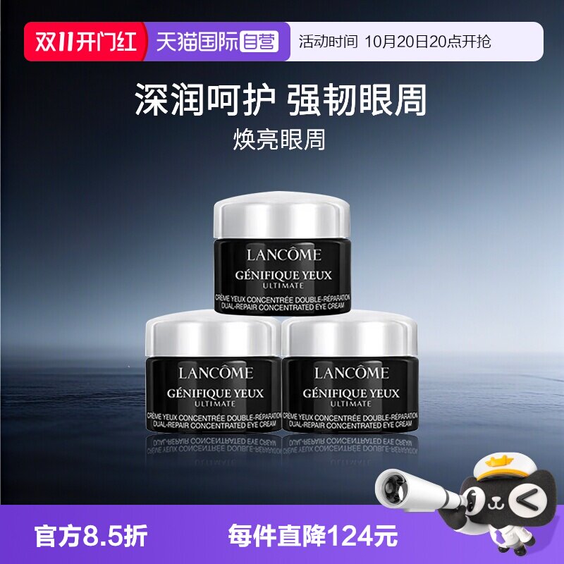 【自营】Lancome/兰蔻肌底焕活修护眼霜5ml小黑瓶发光眼霜