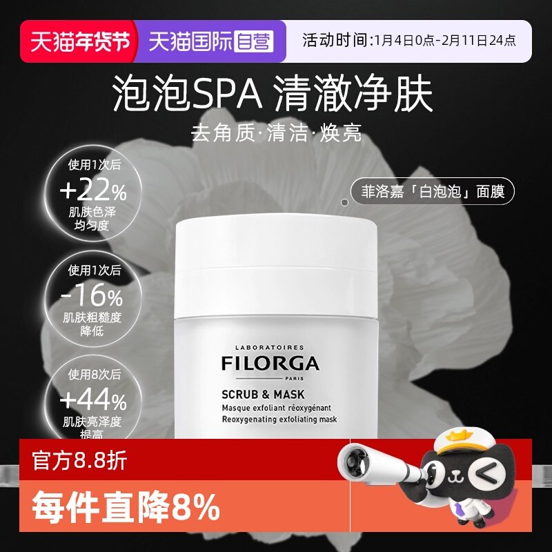【自营】Filorga/菲洛嘉白泡泡清洁面膜涂抹式清爽去角质官方正品