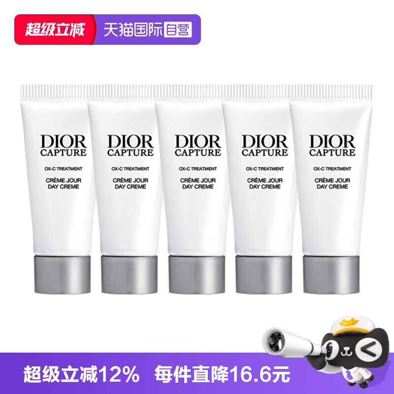 【自营】Dior/迪奥肌活蕴能日霜5ml*5