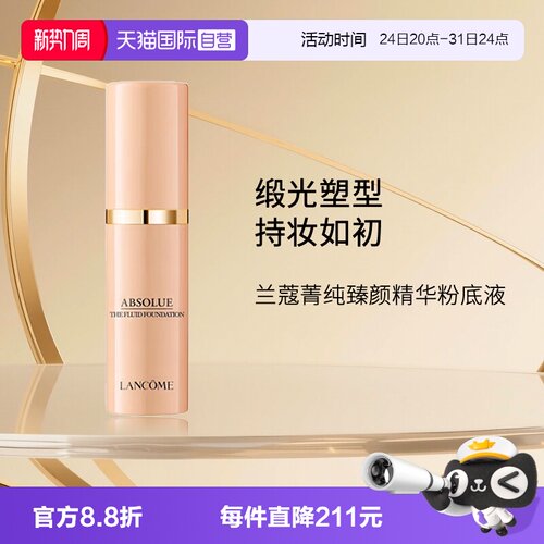 Lancome/兰蔻菁纯精华粉底液